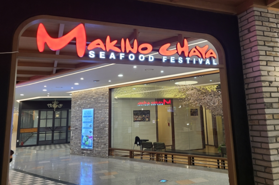 마키노차야판교