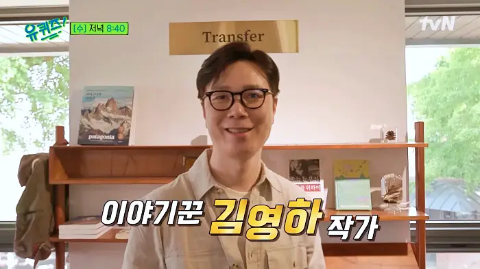 유퀴즈 온더블럭 소설 작별인사로 오빠가 돌아왔다 보고 말하고 읽는 이야기꾼 김영하 작가