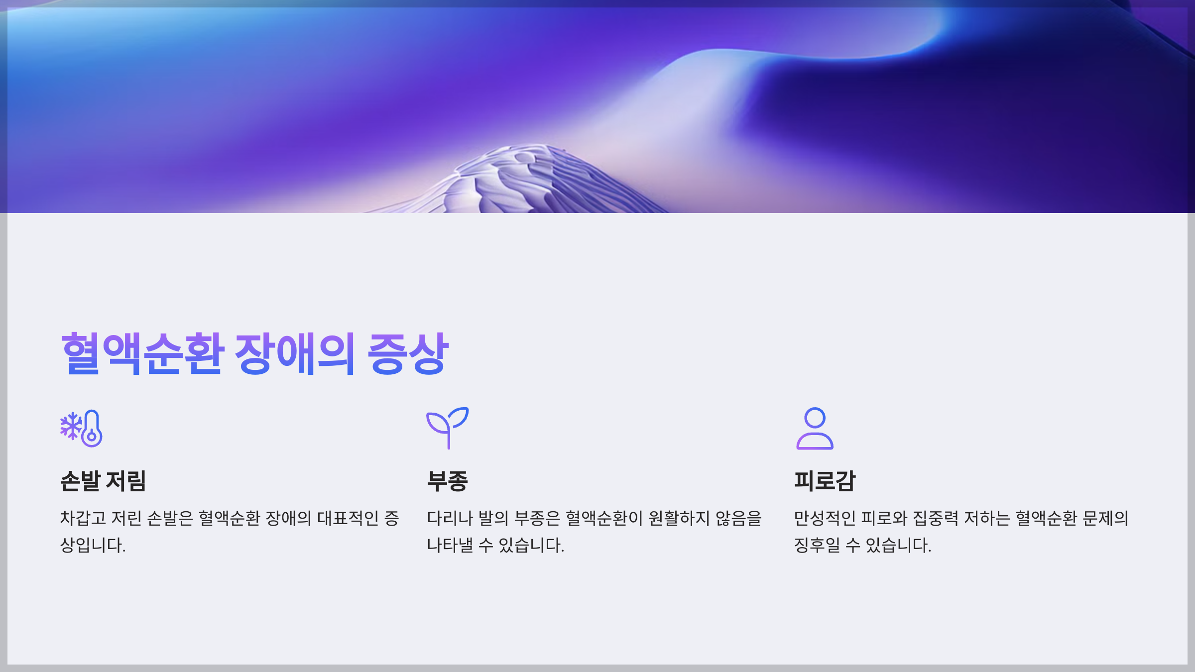 혈액순환을 개선