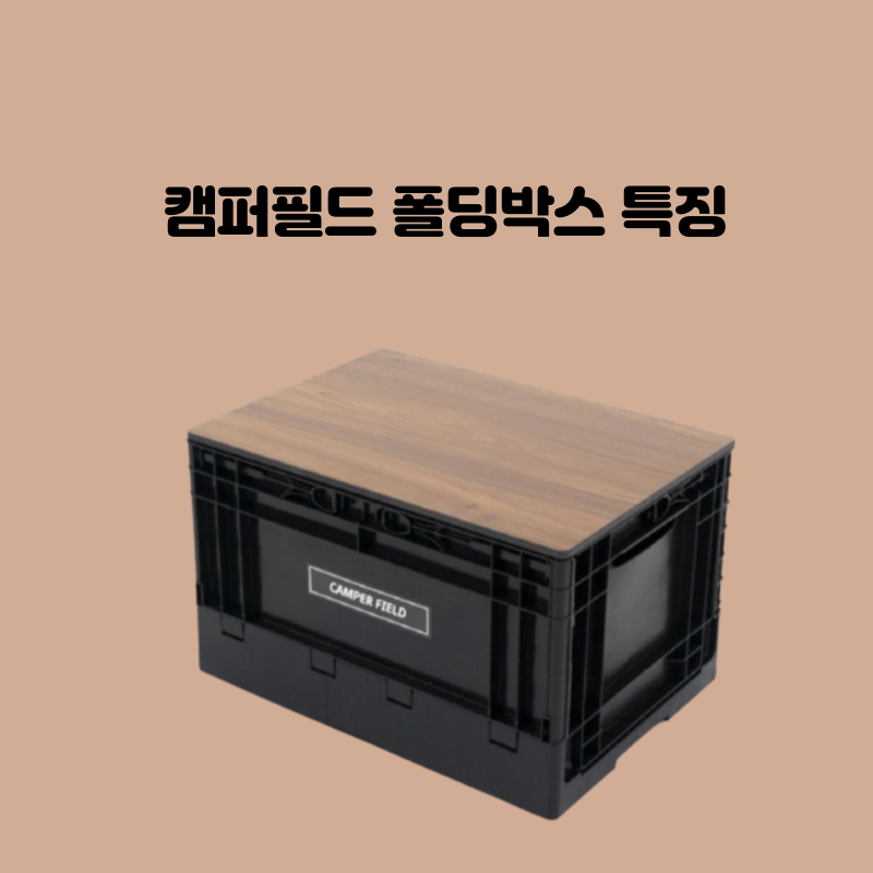 캠퍼필드