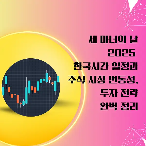 세 마녀의 날