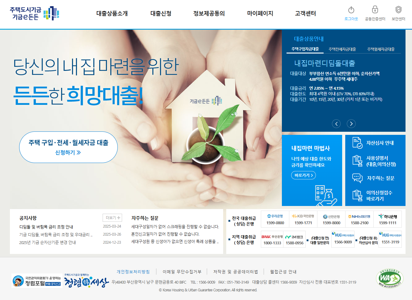 청년 버팀목 전세자금대출 총정리! 관련 사진