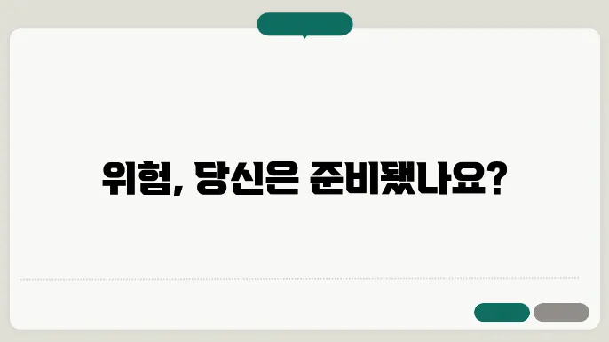 위험성 평가 지원 시스템과 절차