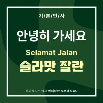말레이시아 인사말 예시 모음 손인사_38