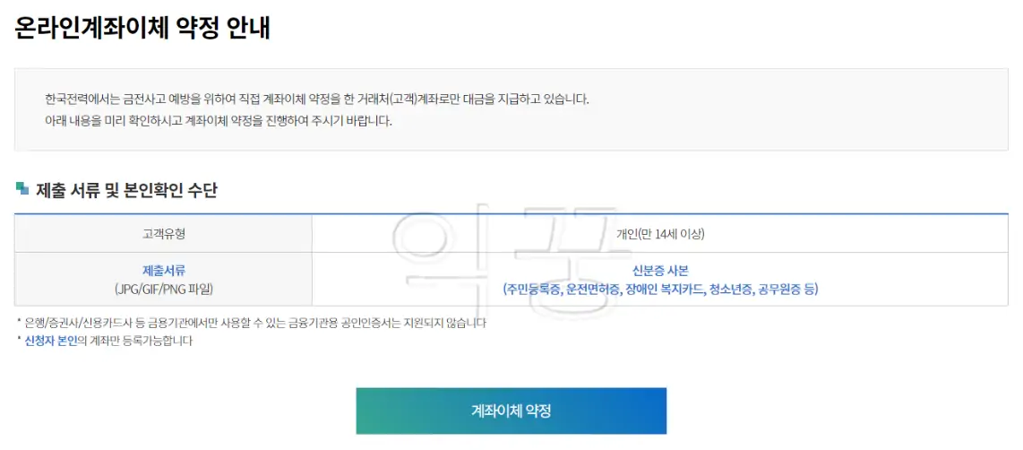 환급받기 위한 온라인 계좌 등록 필요서류 사진