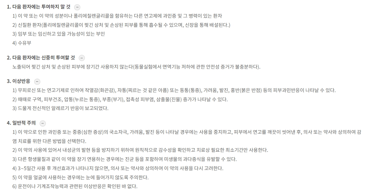 박테로신연고