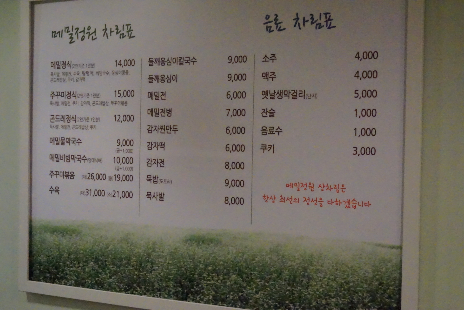 메밀정원-호매실맛집-메밀맛집-수원맛집-칠보산-칠보산맛집-소니A6000-삼양렌즈-삼양옵틱스-곤드레밥-메밀정원인테리어-미역국-묵맛집-메밀전-메밀정원맛집-메밀정원메뉴판