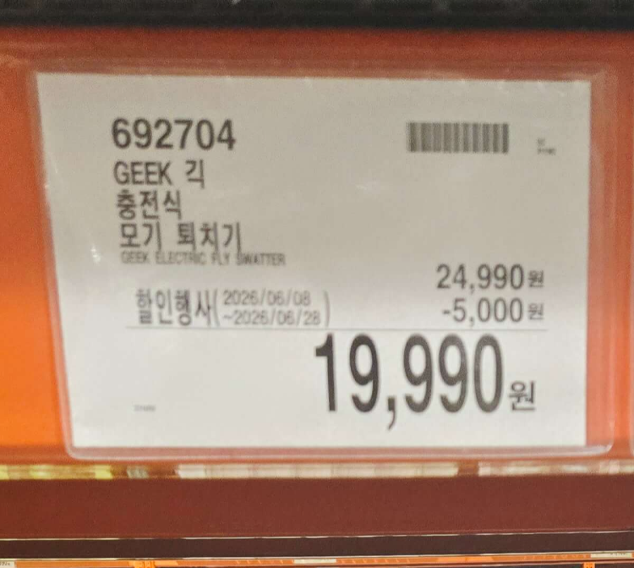 코스트코 가격표 보는방법 (가격표, 충동구매, 재고 전략)
