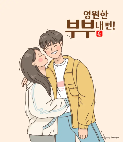 부부의날-이미지-1