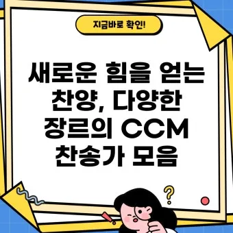 찬송가 무료로듣기 바로가기 완벽 예배 음악_26
