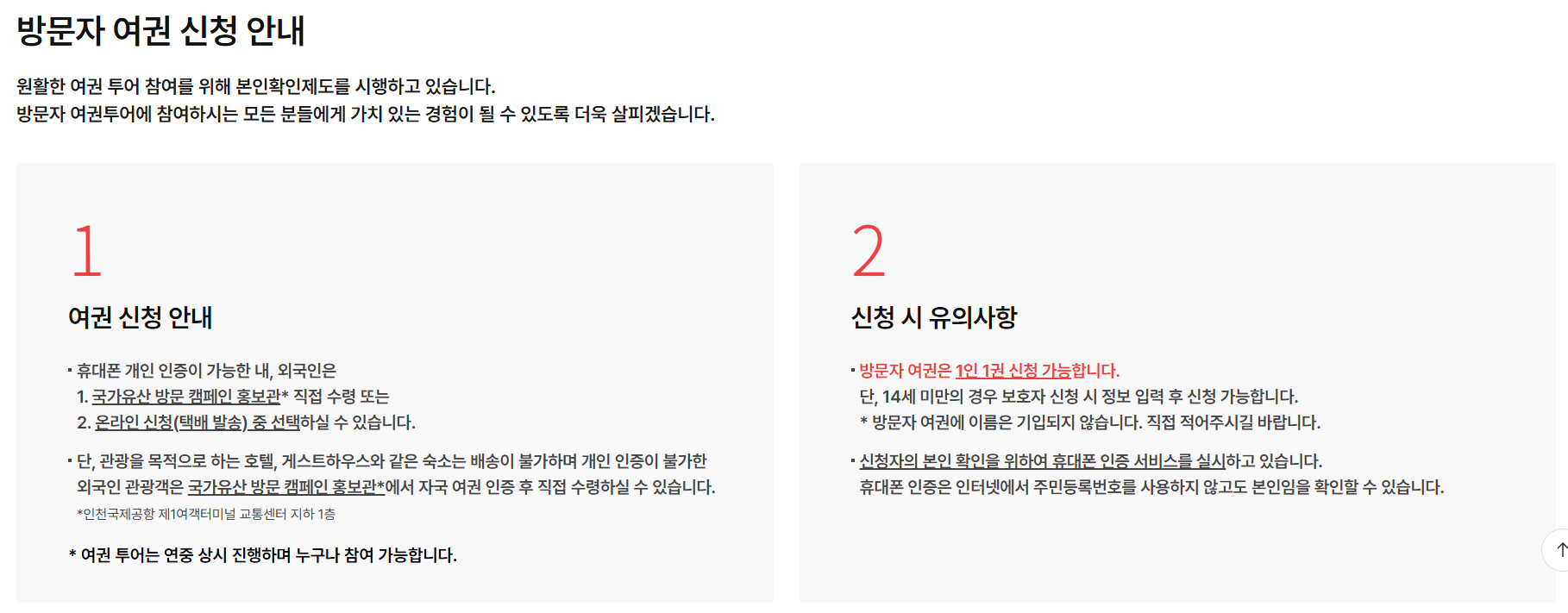 국가유산 방문자 여권 신청