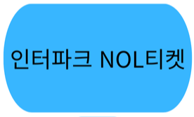 임영웅 콘서트 얘매하기