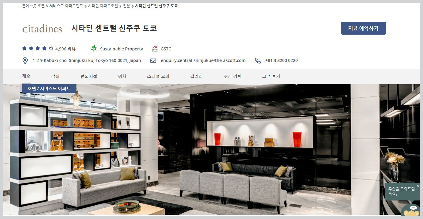 벚꽃 명소 근처 추천 숙소[신주쿠교엔 근처]시타딘 신주쿠 도쿄