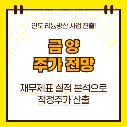 금양 주가 전망
