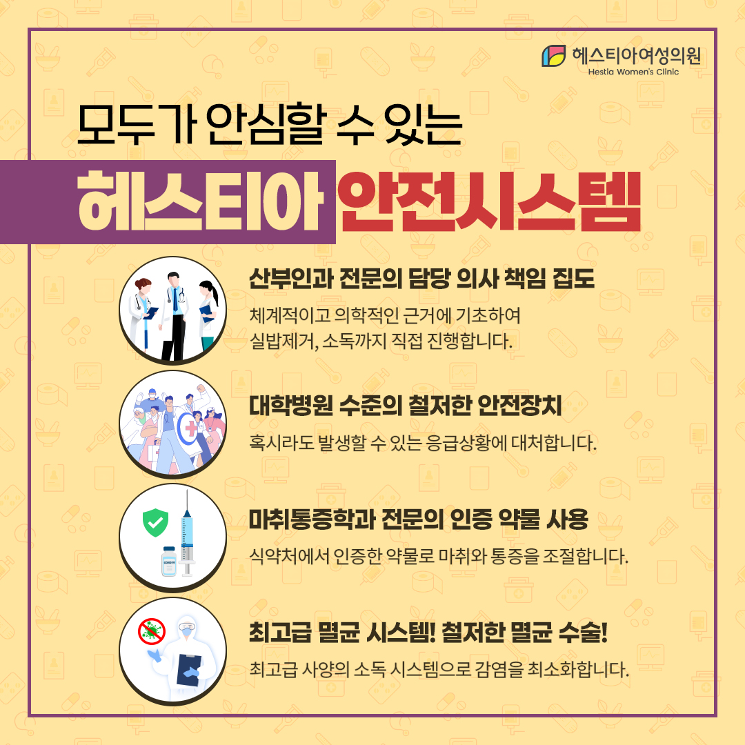 모두가 안심할 수 있는 헤스티아 안전시스템