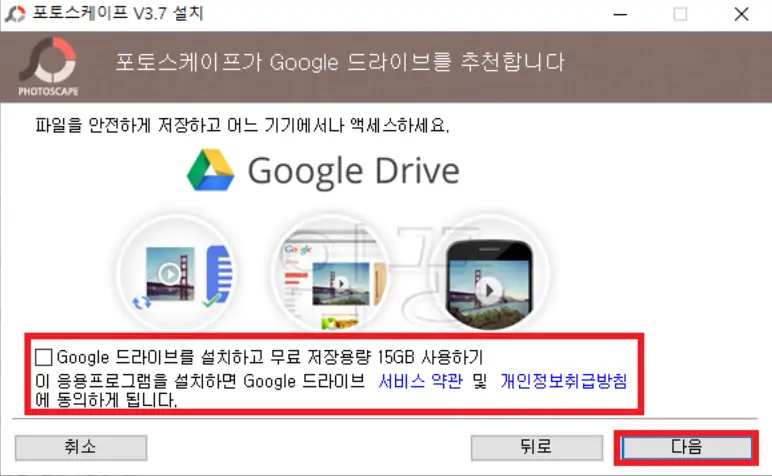 포토스케이프 다운로드 무료 워터마크 사진편집 필수 프로그램4