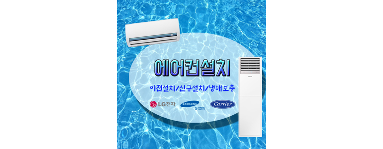 안양 동안구 에어컨설치