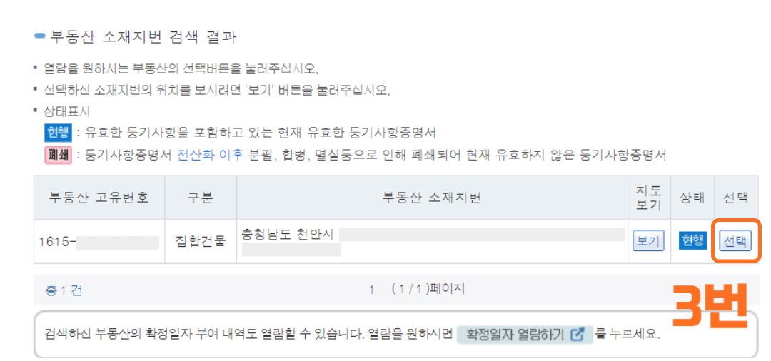 등기사항전부증명서 발급