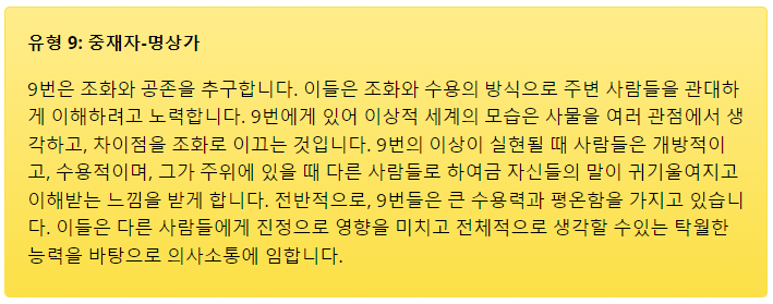 에니어그램 테스트
