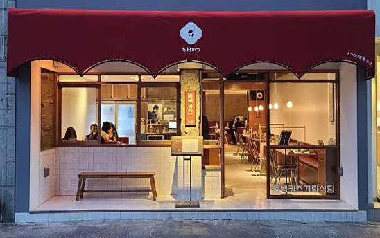 동백카츠 구파발점