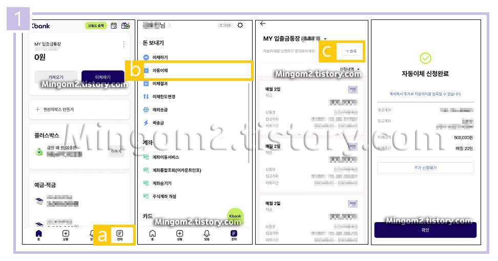 케이뱅크 자동이체 신청방법