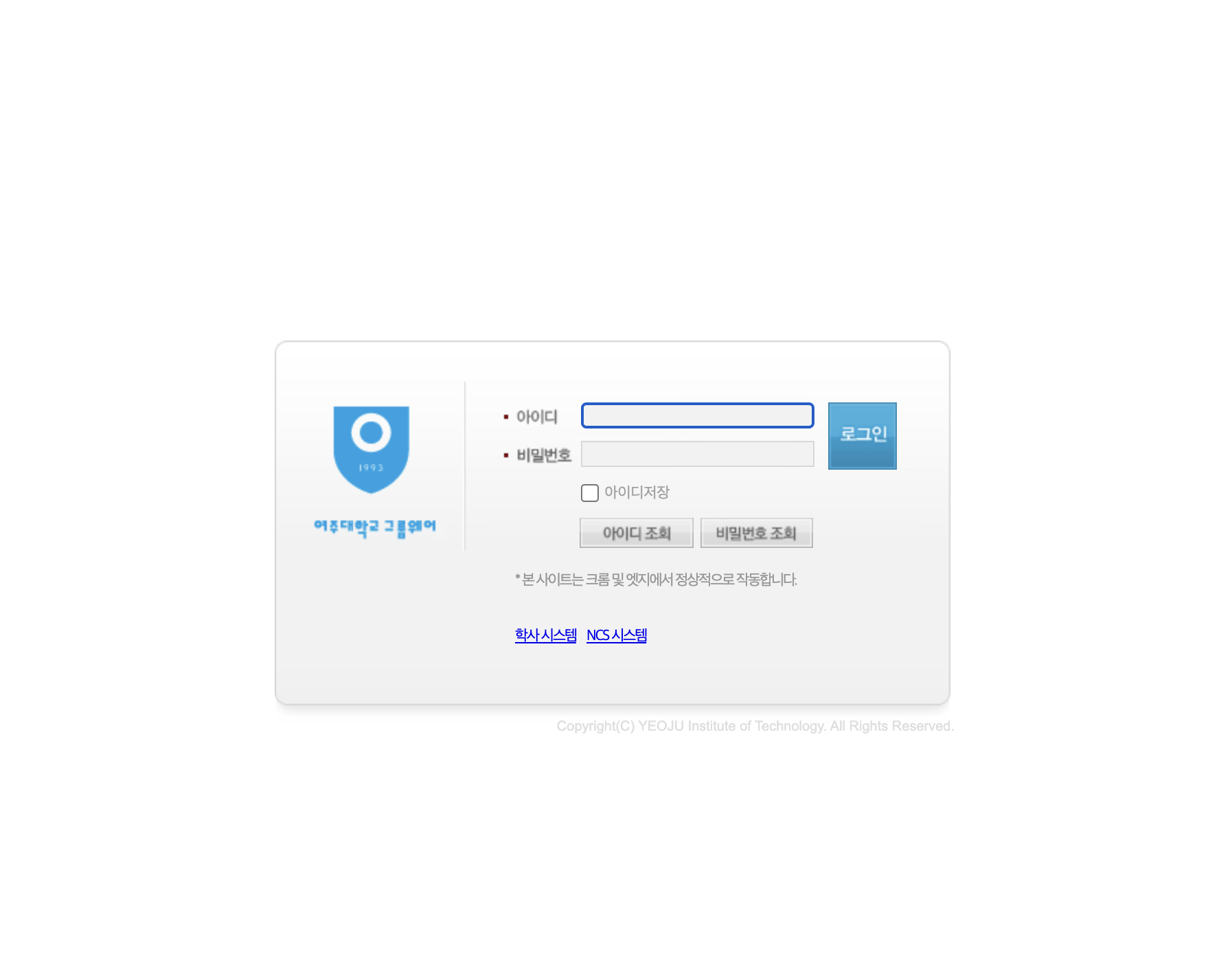 여주대학교 그룹웨어