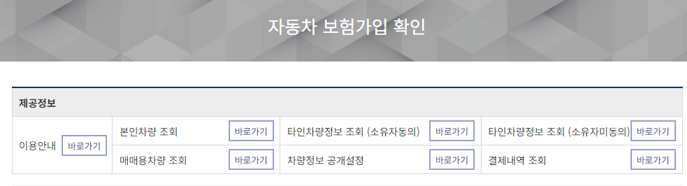 자동차 보험가입 확인