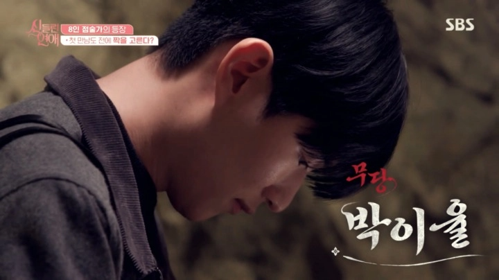 신들린 연애 출연진 정보 인스타 프로필 점집 위치 인스타