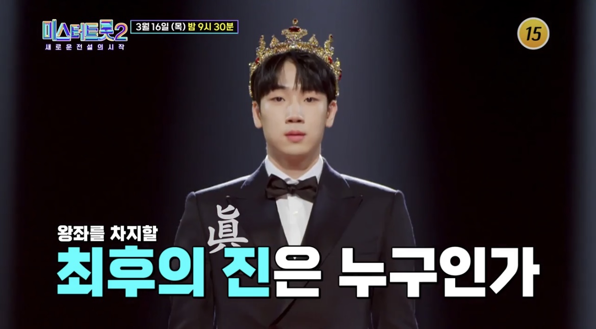 미스터트롯2_최수호