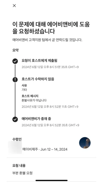 에어비앤비 고객센터 호스트 등록조건_16