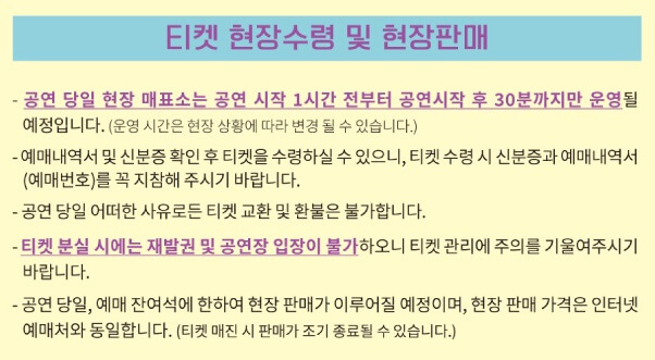 2024 이은미 콘서트 - 대전 티켓 수령