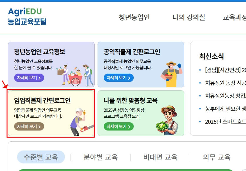 농업교육포털 홈페이지 화면
