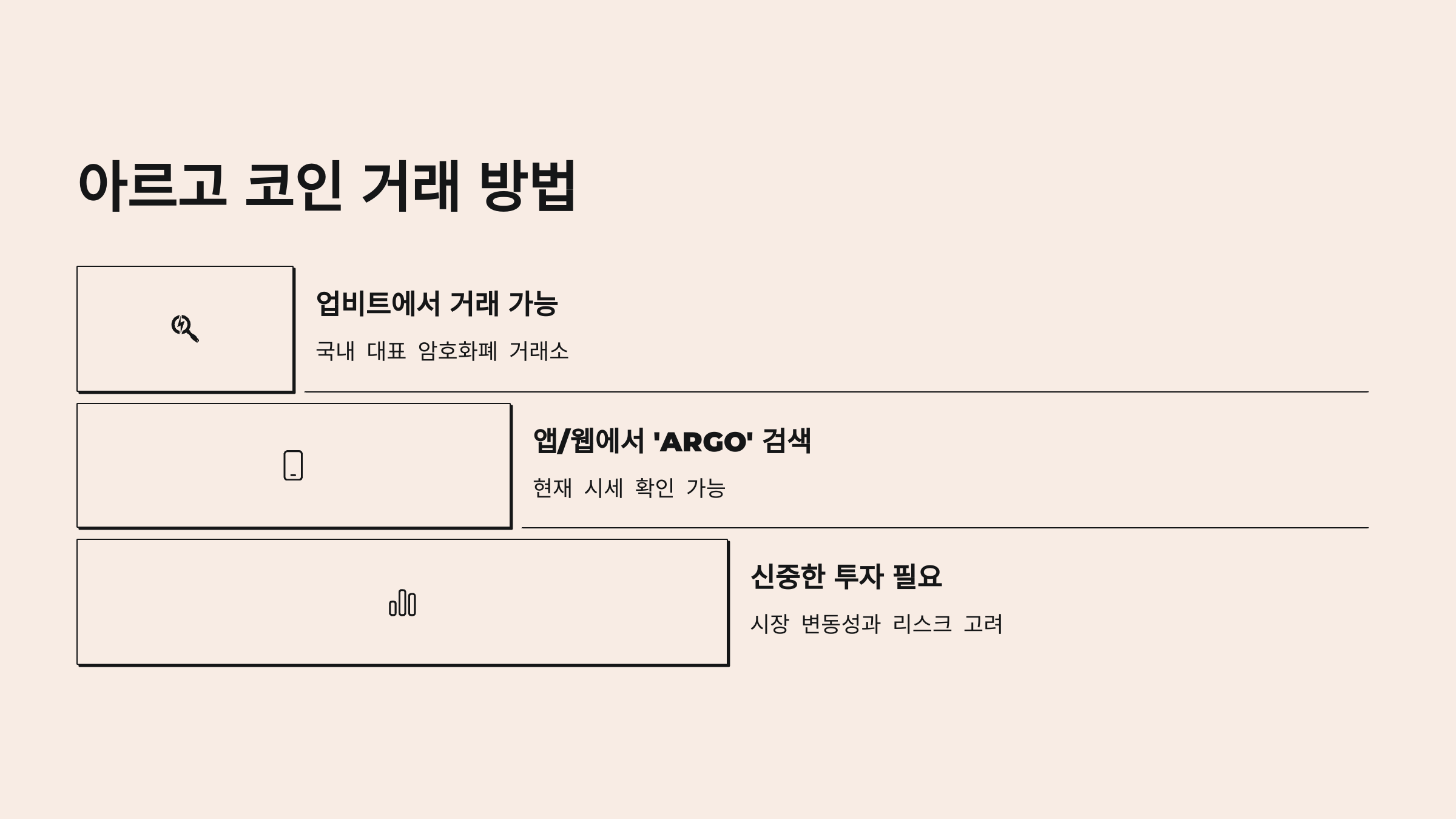 🌐 아르고(ARGO) 코인, 실생활에 스며드는 블록체인 기술