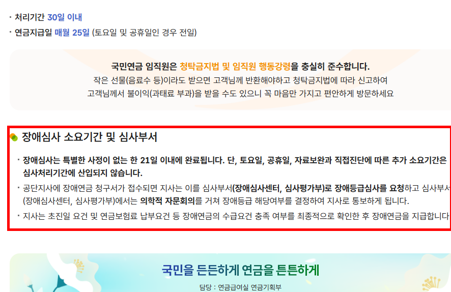 장애연금 금액 확인하기