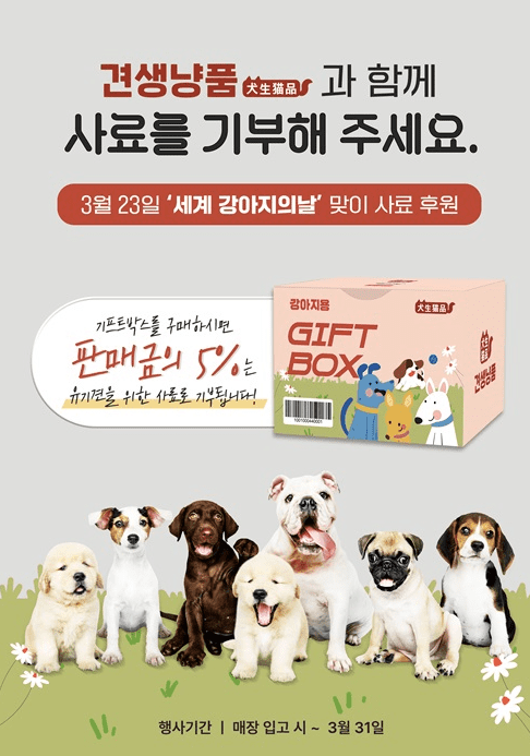 국제 강아지의 날