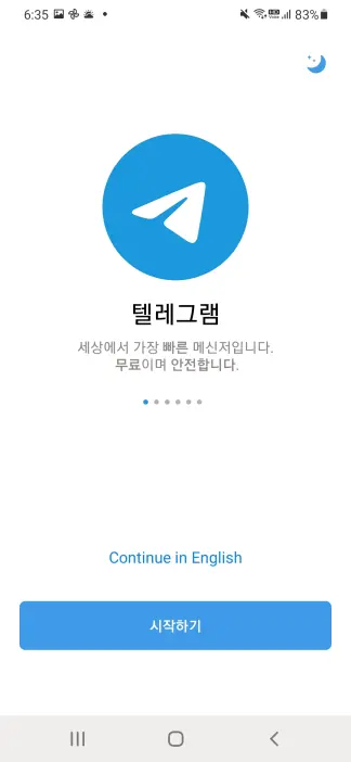 텔레그램 다운로드