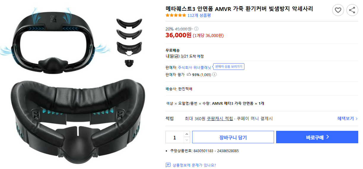 메타퀘스트3 안면폼 AMVR 가죽 환기커버