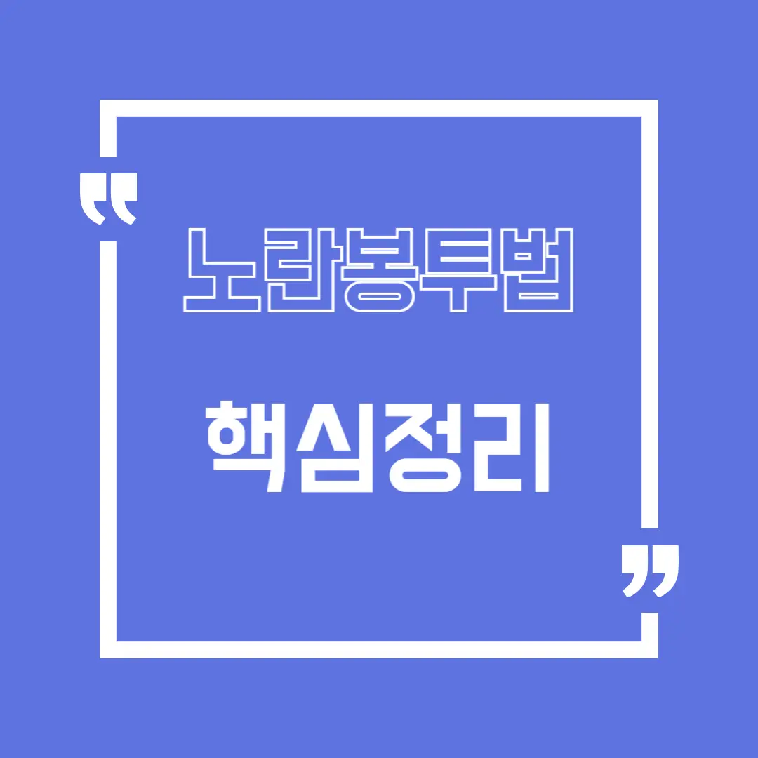 노란봉투법핵심정리