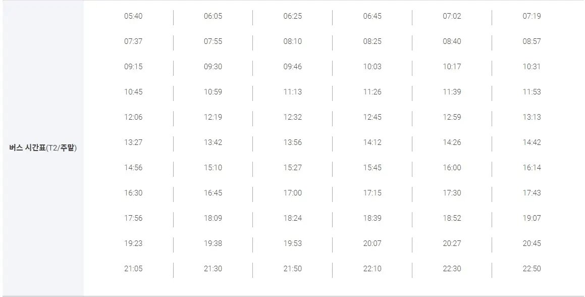 인천공항 리무진 시간표, 노선, 예약 방법 (공항버스)