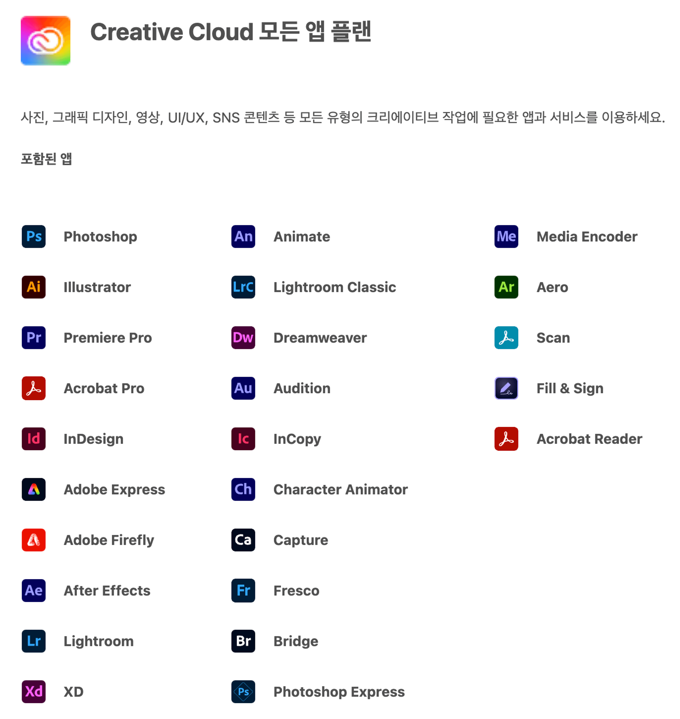 Creative Cloud 모든 앱 플랜 포함된 앱