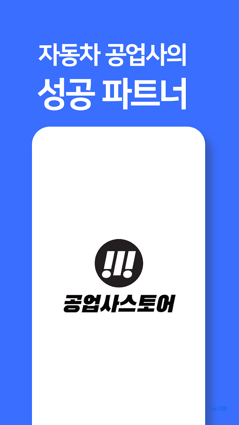 공업사스토어 살펴보기 3