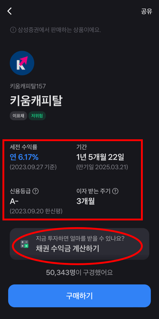 국채 매입방법