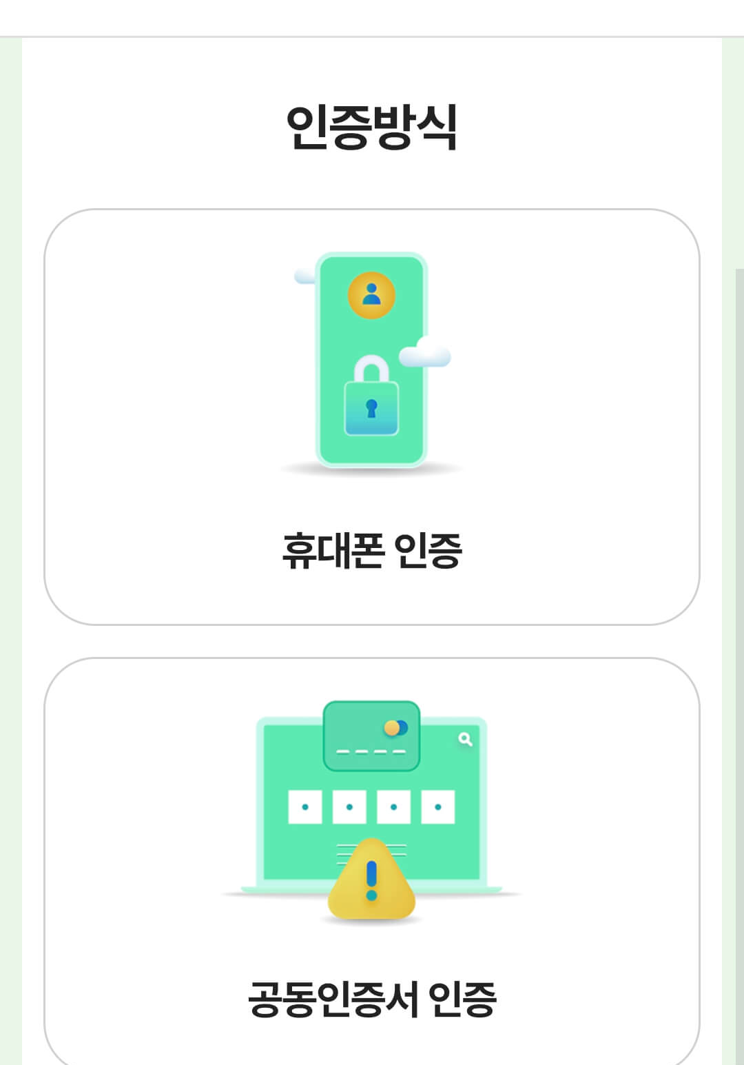 탄소중립실천포인트제-회원가입방법-사진