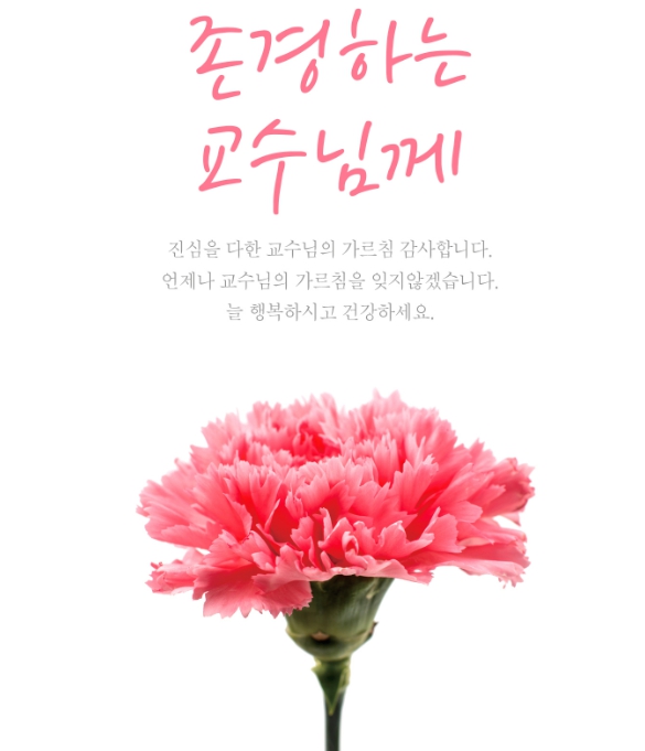 스승의 날_4