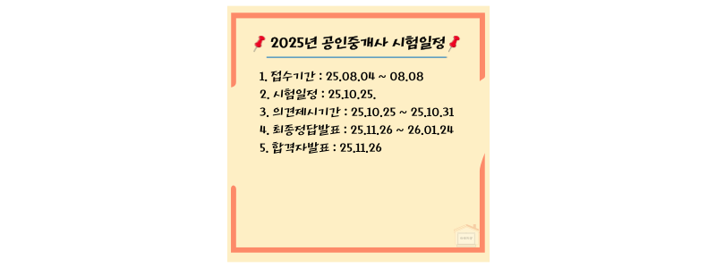 공인중개사 시험일정