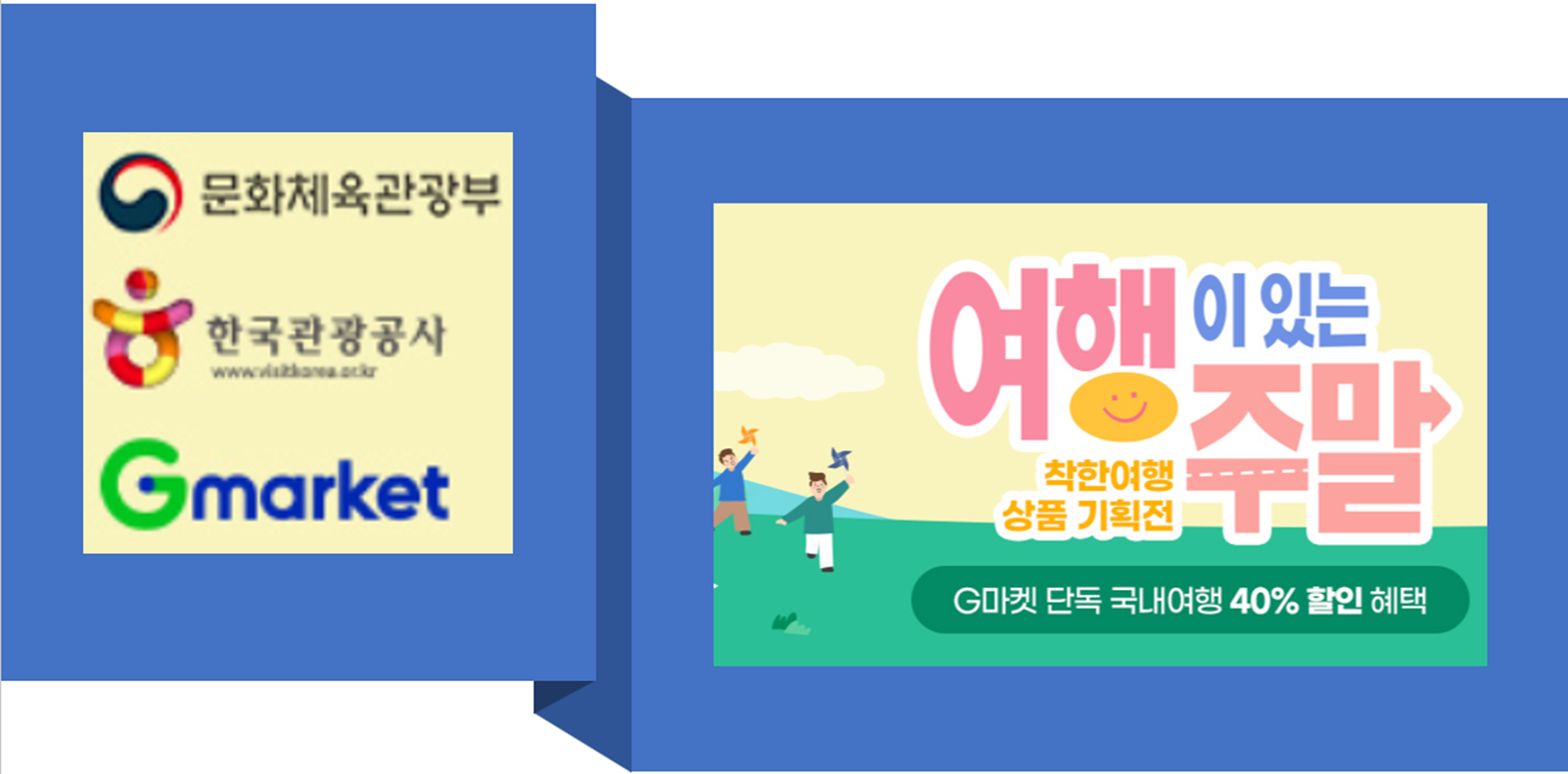 착한여행상품기획전 thumbnail