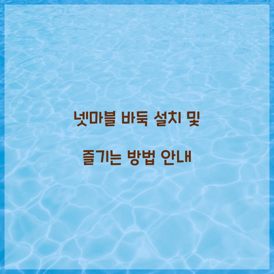 넷마블 바둑