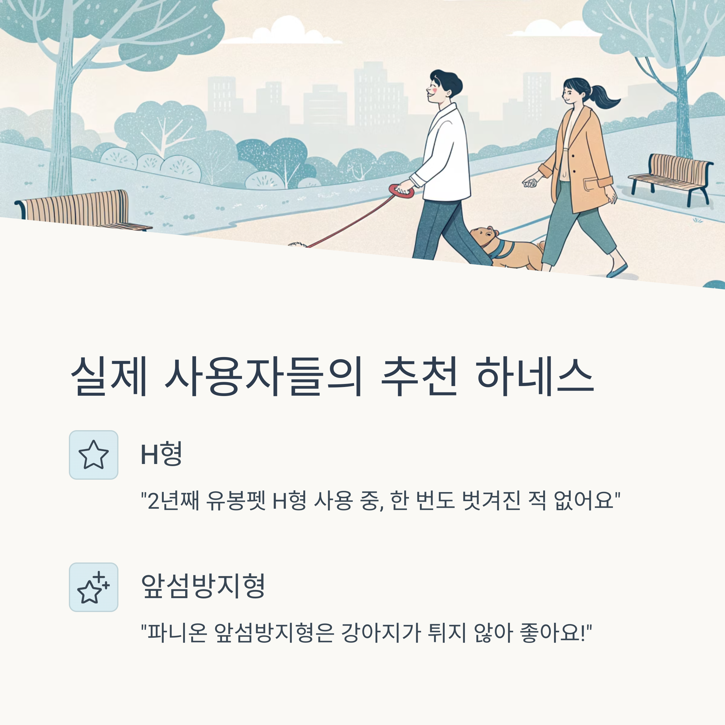 실제 사용자들의 추천 하네스