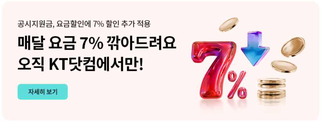 KT-S25-사전예약-혜택-요금할인