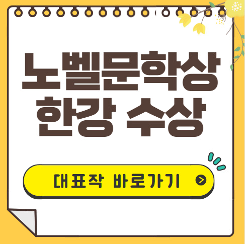 노벨문학상 한강